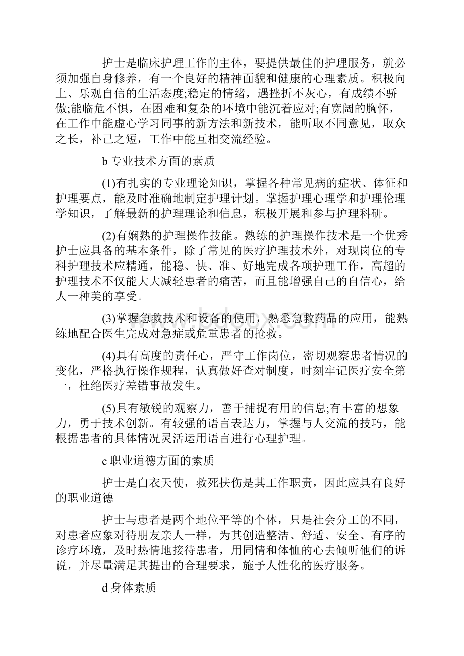 医院面试问题.docx_第3页