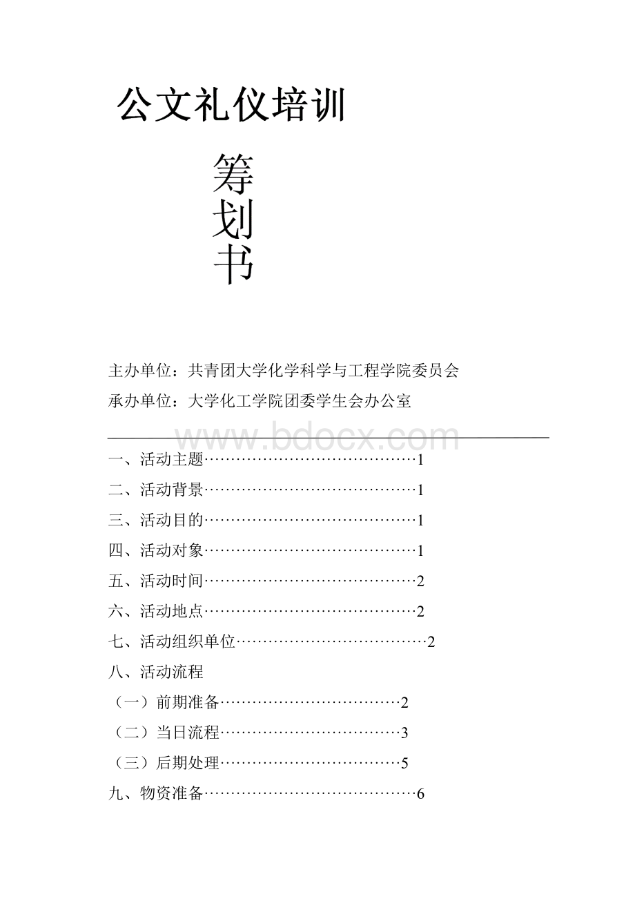 公文礼仪培训策划书.docx_第2页