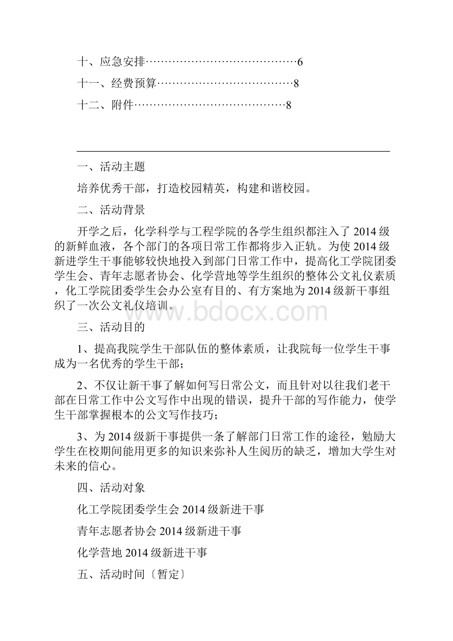 公文礼仪培训策划书.docx_第3页