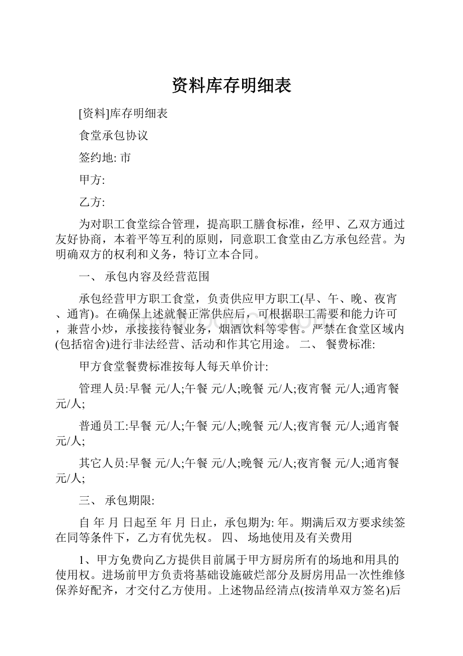 资料库存明细表.docx_第1页