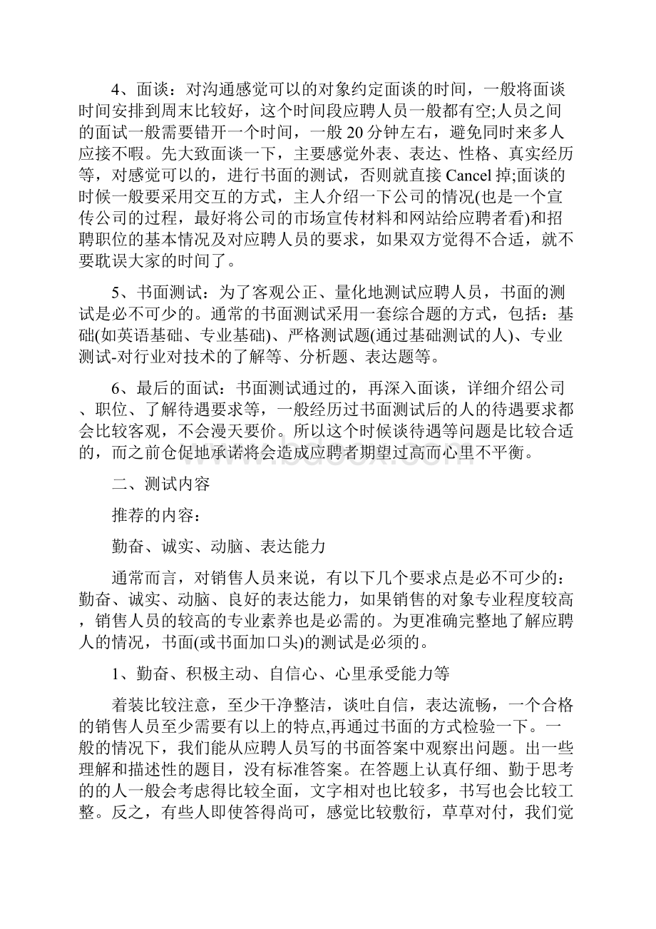 精品销售人员的招聘测试流程和内容1doc.docx_第2页