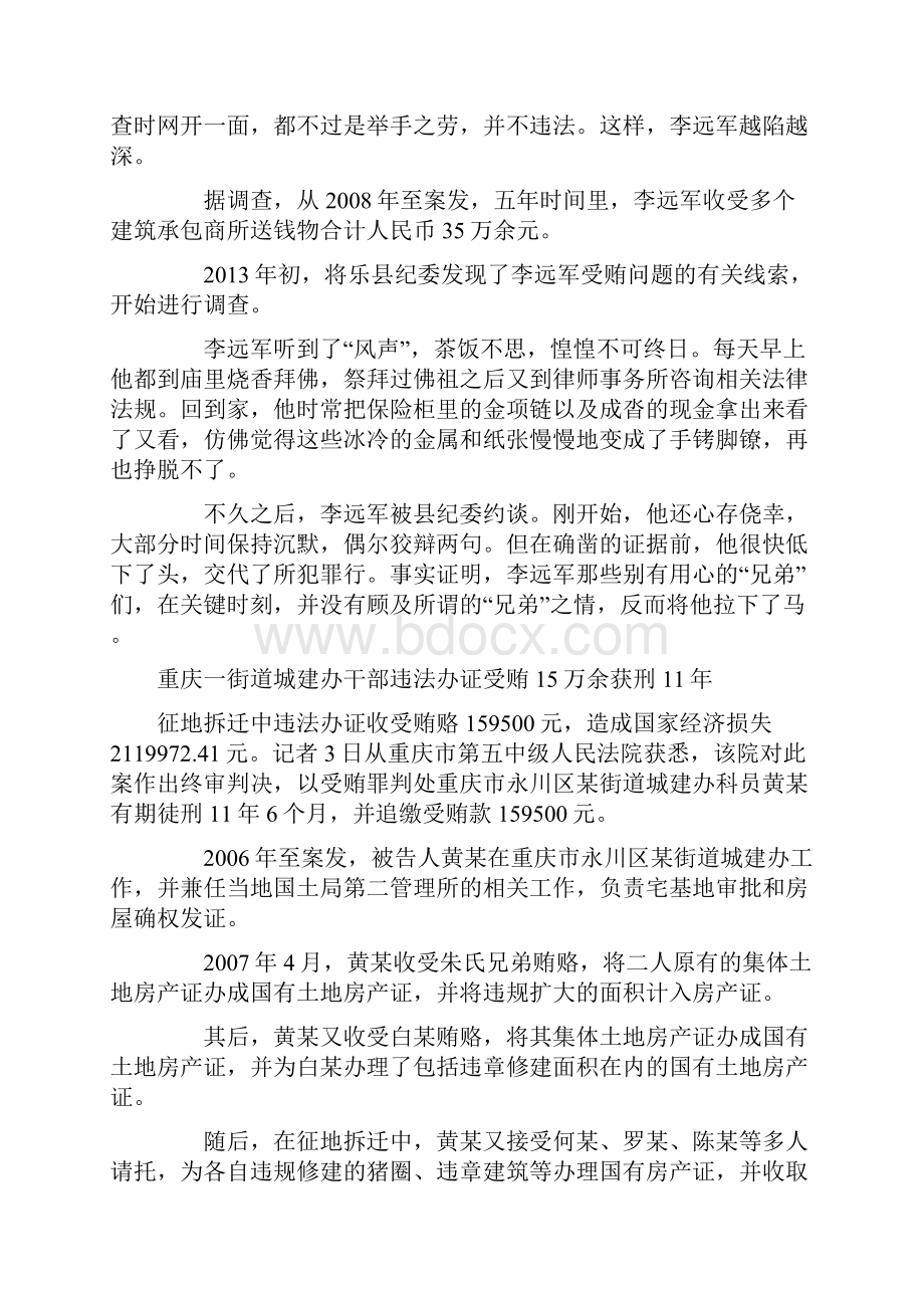 监察廉政会议.docx_第2页