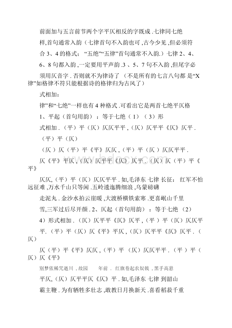 古诗的写作要点.docx_第2页