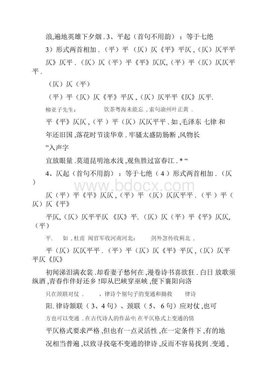 古诗的写作要点.docx_第3页