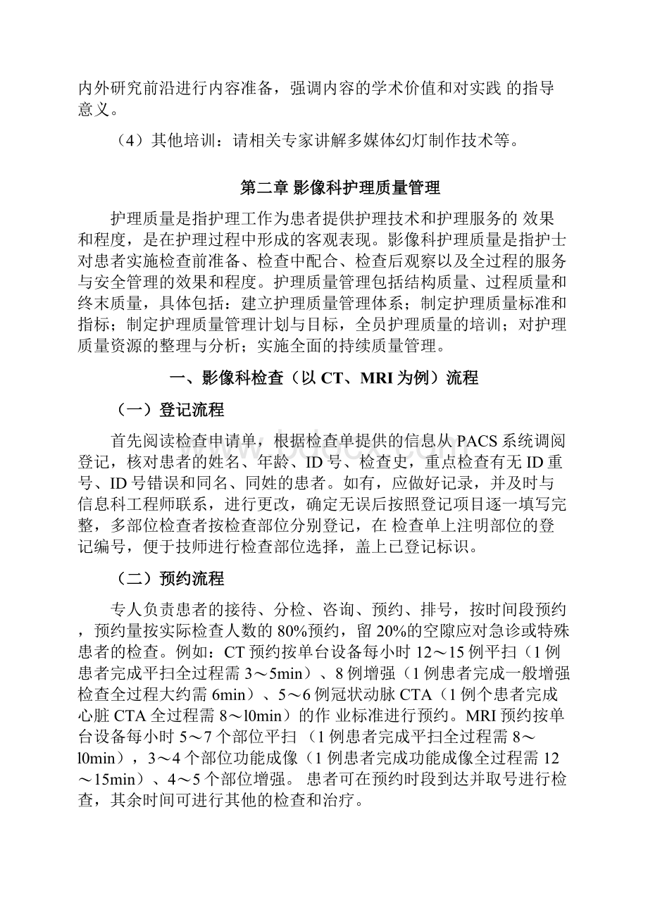 影像科护理人员培训资料汇编.docx_第3页