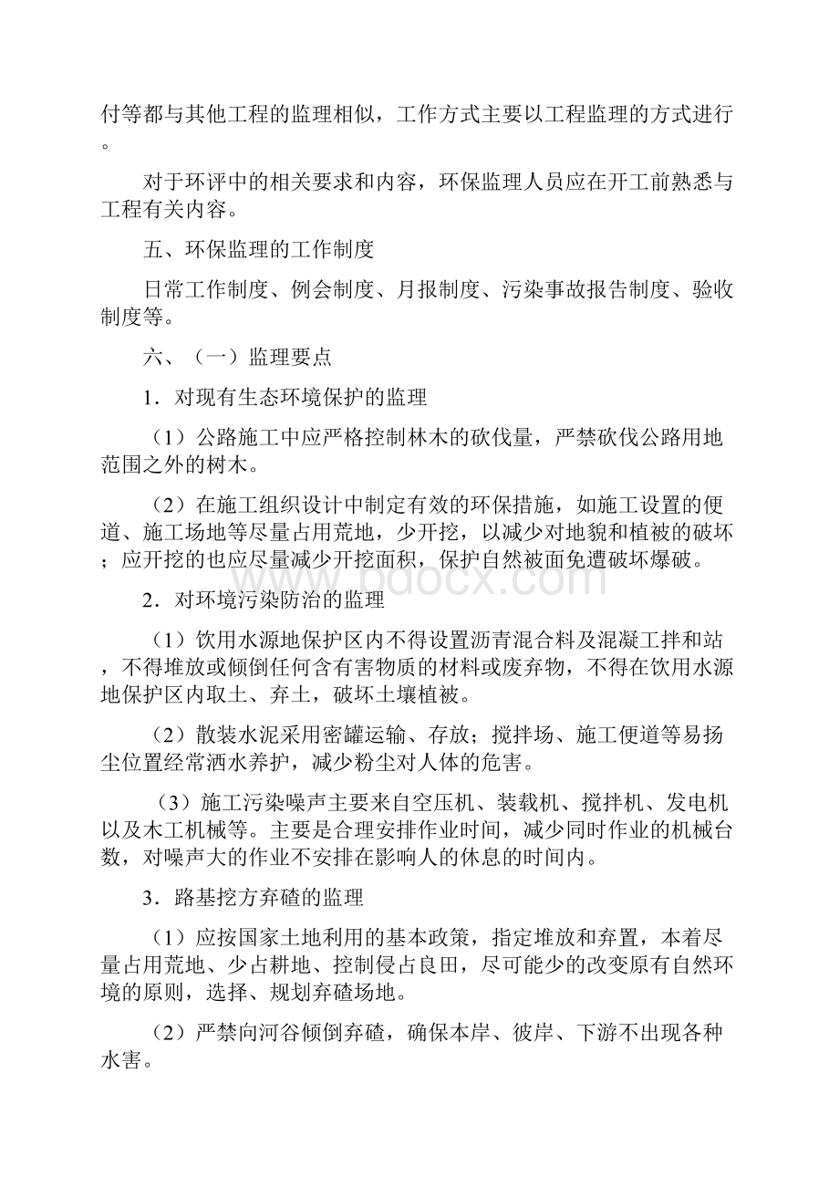 环境保护监理细则.docx_第3页