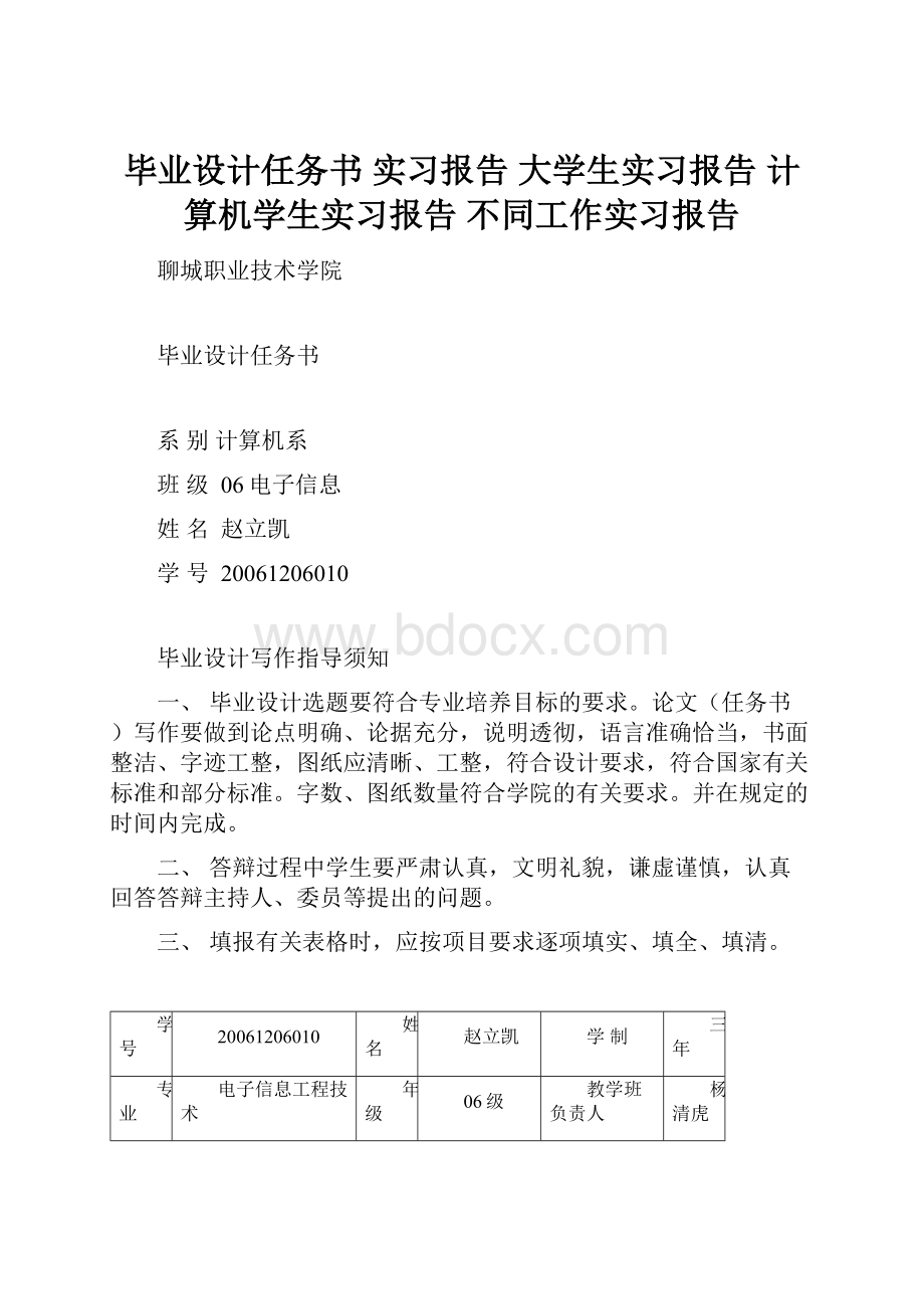 毕业设计任务书 实习报告大学生实习报告 计算机学生实习报告 不同工作实习报告.docx