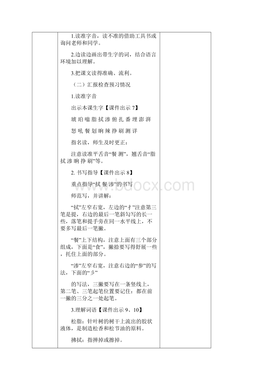 统编版语文四年级下册第二单元教学设计教案.docx_第3页