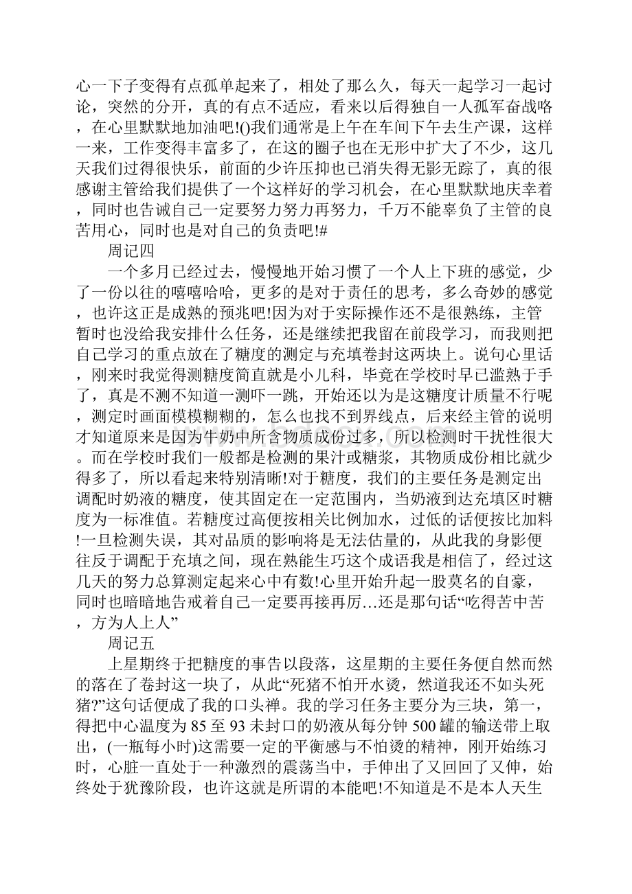 大学生食品顶岗实习周记.docx_第3页