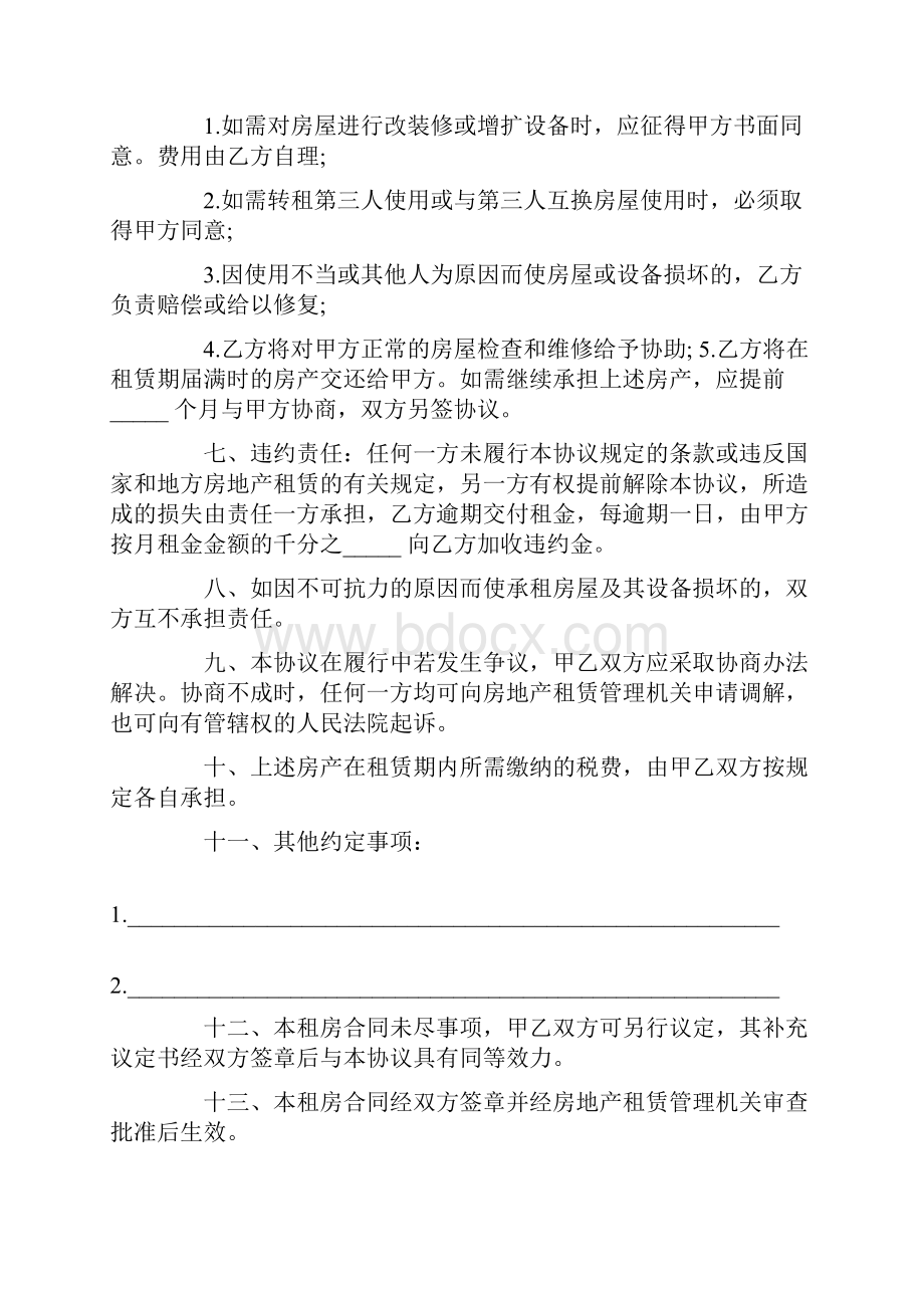 租房合同最新合集大全.docx_第2页