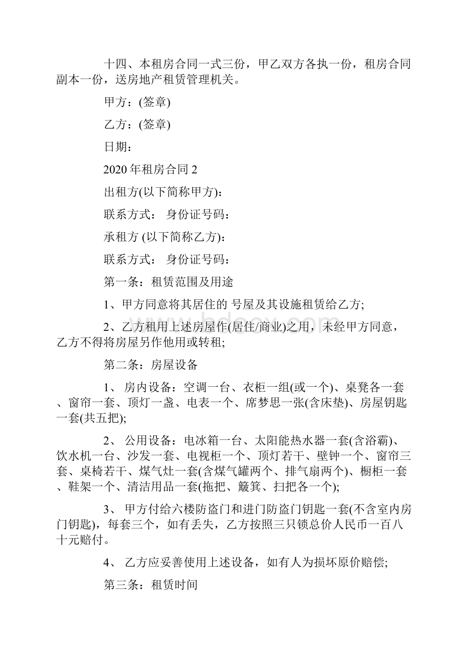 租房合同最新合集大全.docx_第3页