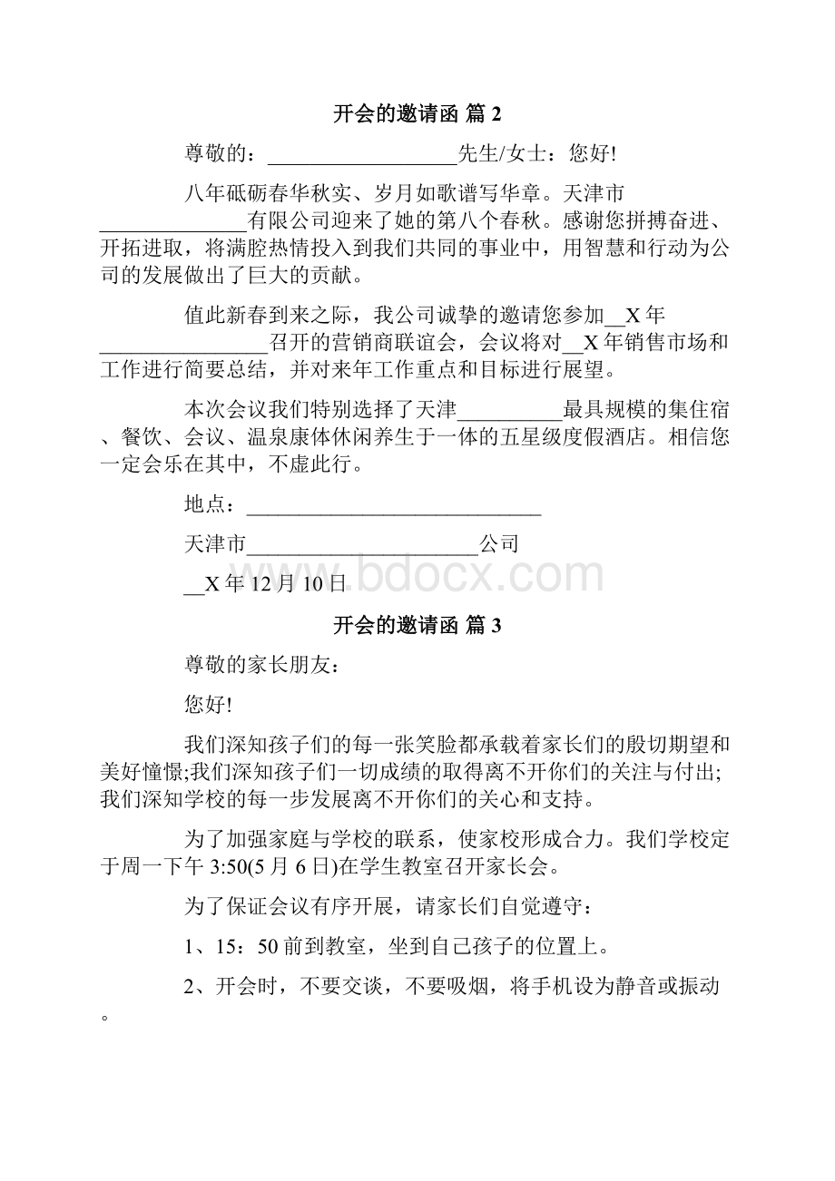 开会的邀请函十篇.docx_第2页