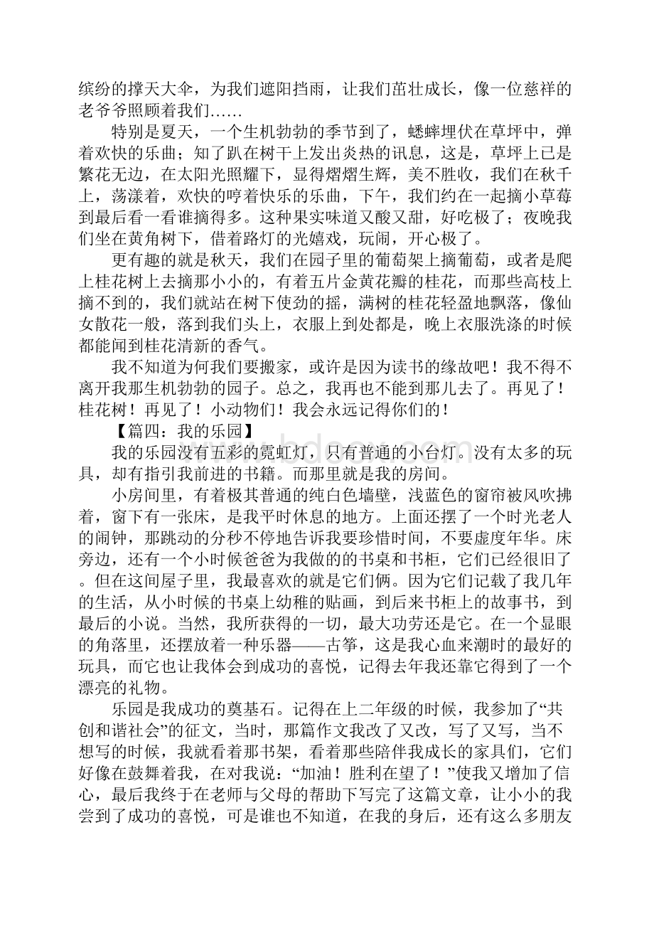 我的乐园初中作文.docx_第3页