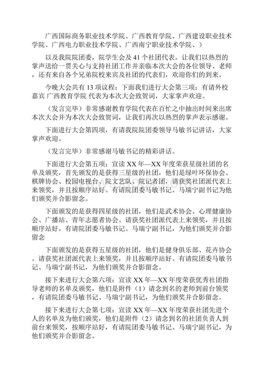 社团主持词4篇.docx_第2页