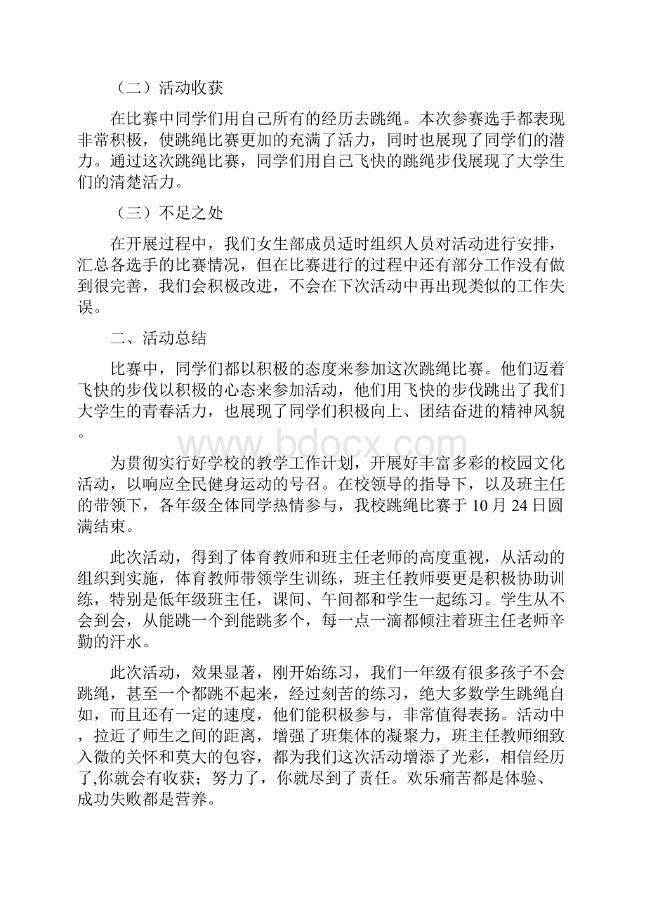 跳绳比赛活动总结.docx_第3页