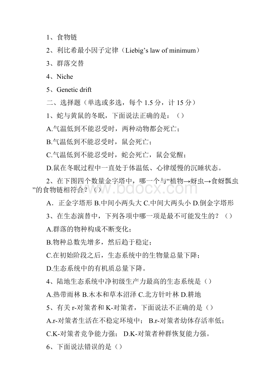 研究生入学考试专业课试题0811年.docx_第3页