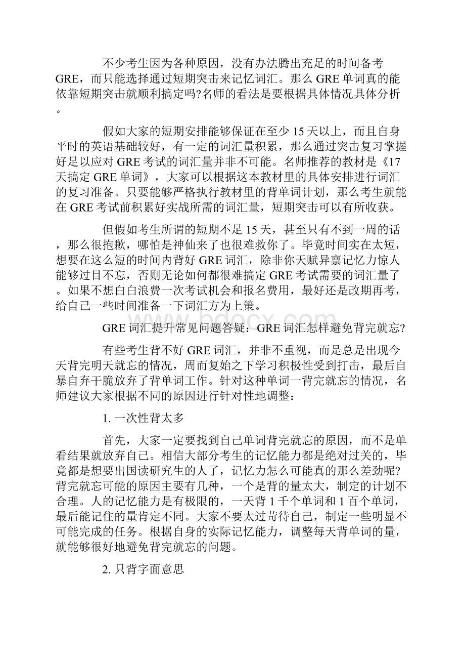 GRE词汇3个常见问题权威解答.docx_第2页