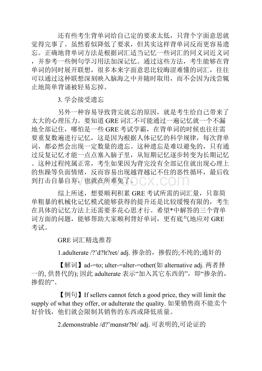 GRE词汇3个常见问题权威解答.docx_第3页