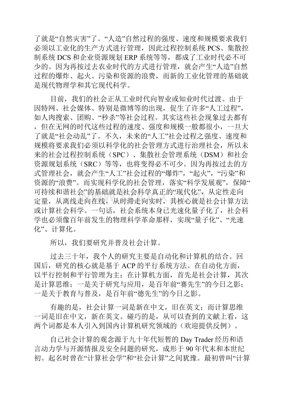 社会计算还是社会化计算.docx_第2页