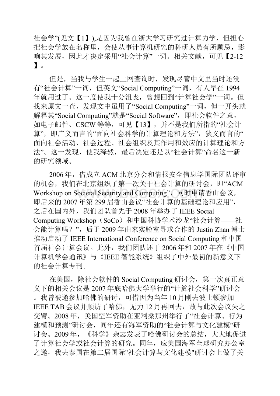 社会计算还是社会化计算.docx_第3页