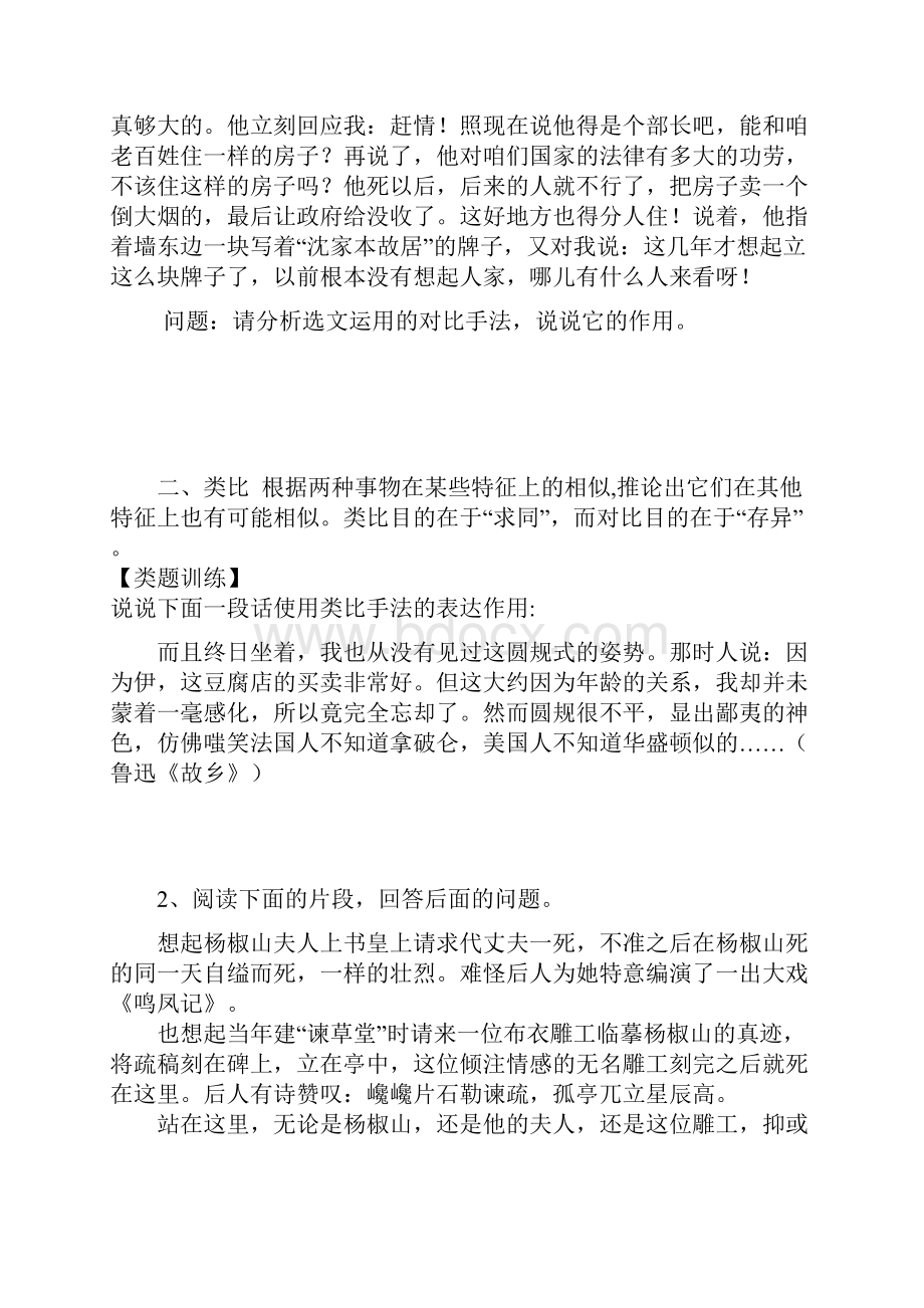 如何分析文章的表现手法.docx_第2页