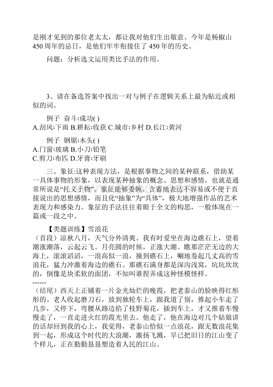 如何分析文章的表现手法.docx_第3页