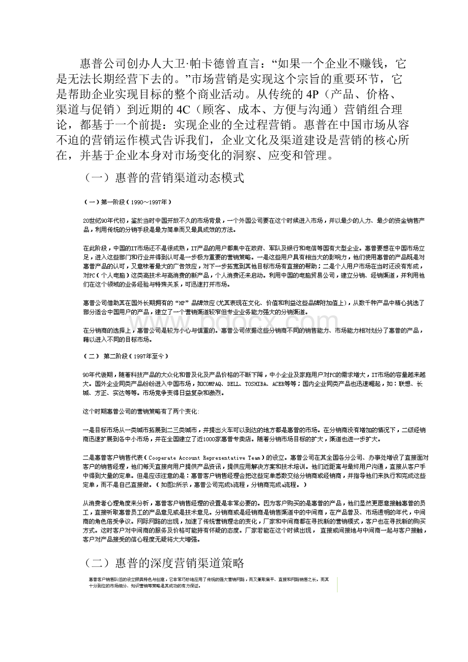 关于惠普在中国市场营销的调研报告.docx_第3页