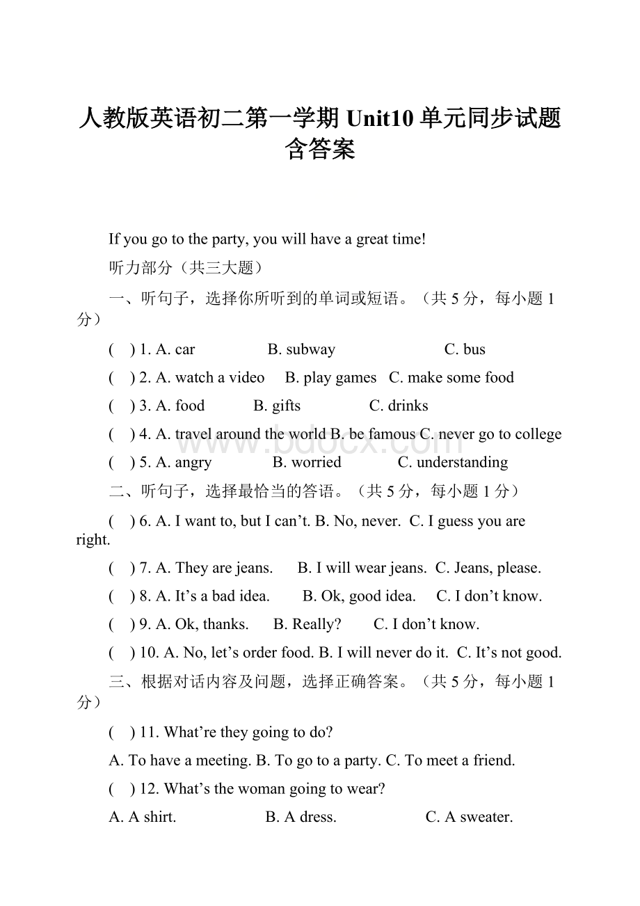 人教版英语初二第一学期Unit10单元同步试题含答案.docx