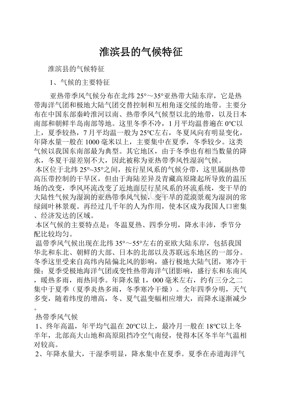 淮滨县的气候特征.docx