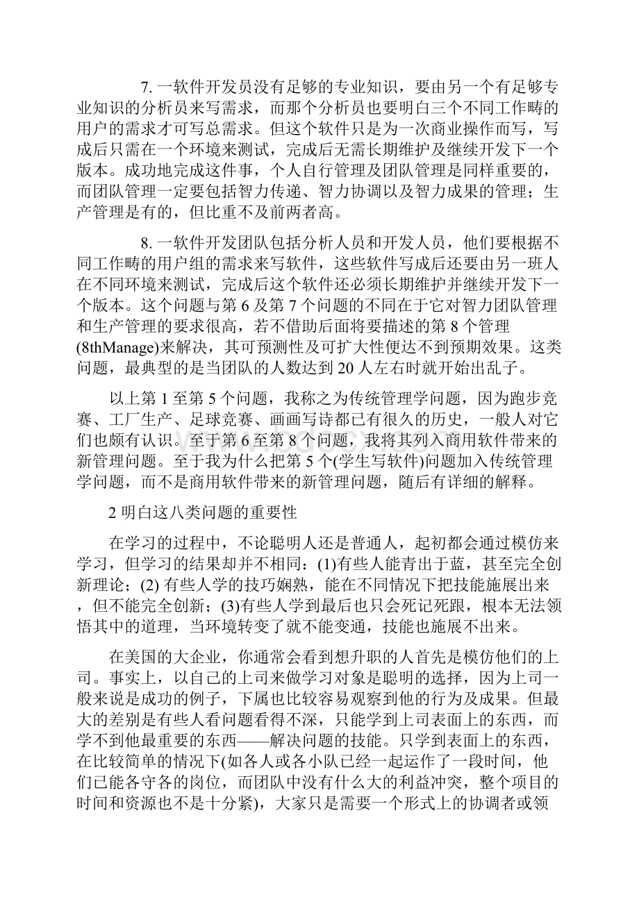 简化企业的8个管理问题.docx_第2页