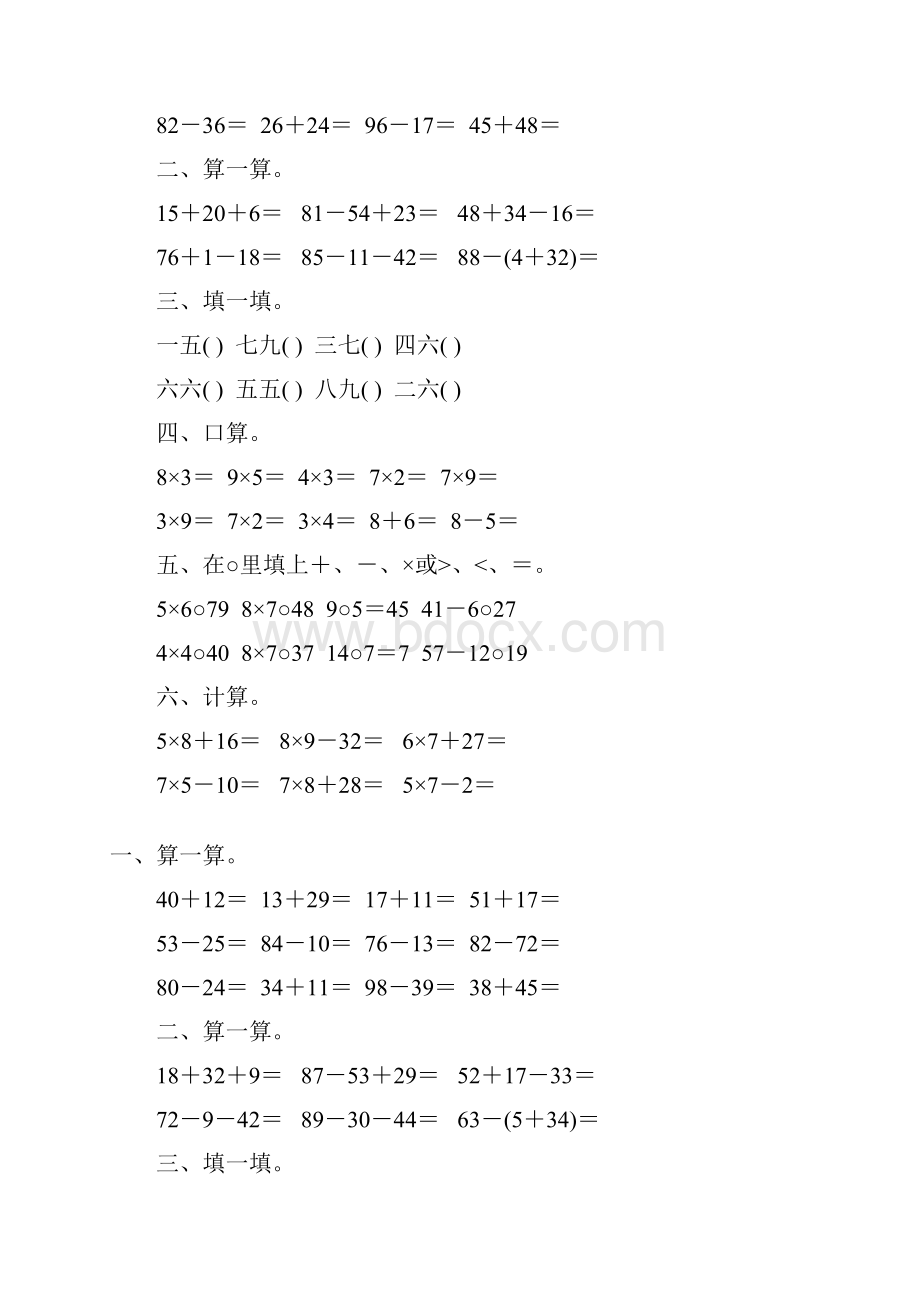 人教版小学二年级数学上册期末复习题大全1.docx_第2页