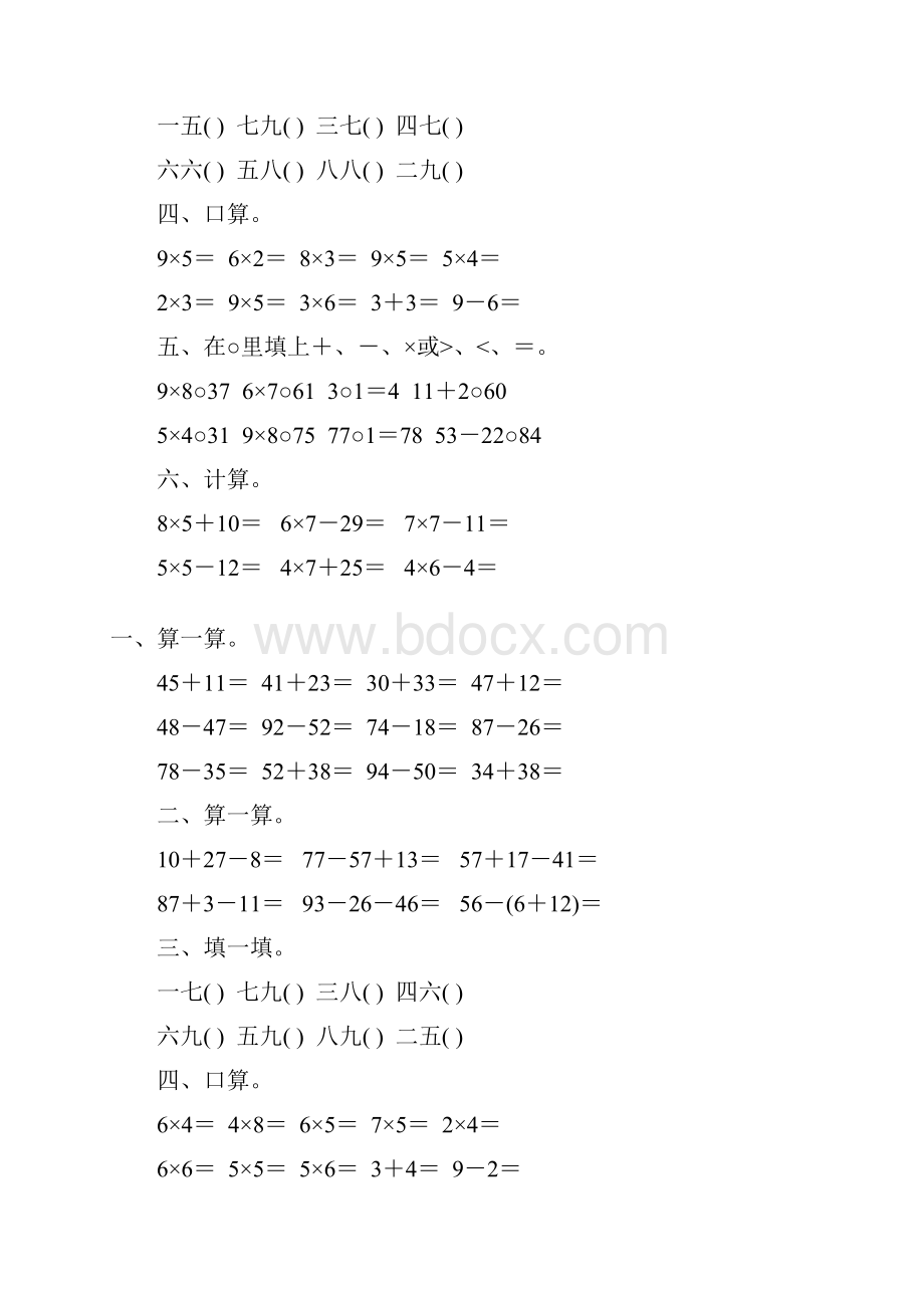 人教版小学二年级数学上册期末复习题大全1.docx_第3页