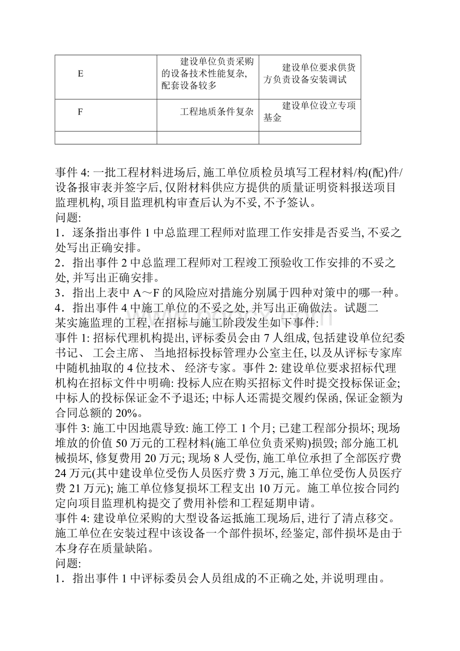 监理工程师考试案例分析真题及答案.docx_第2页