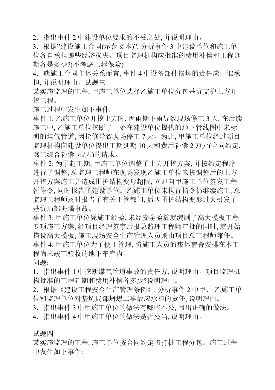 监理工程师考试案例分析真题及答案.docx_第3页