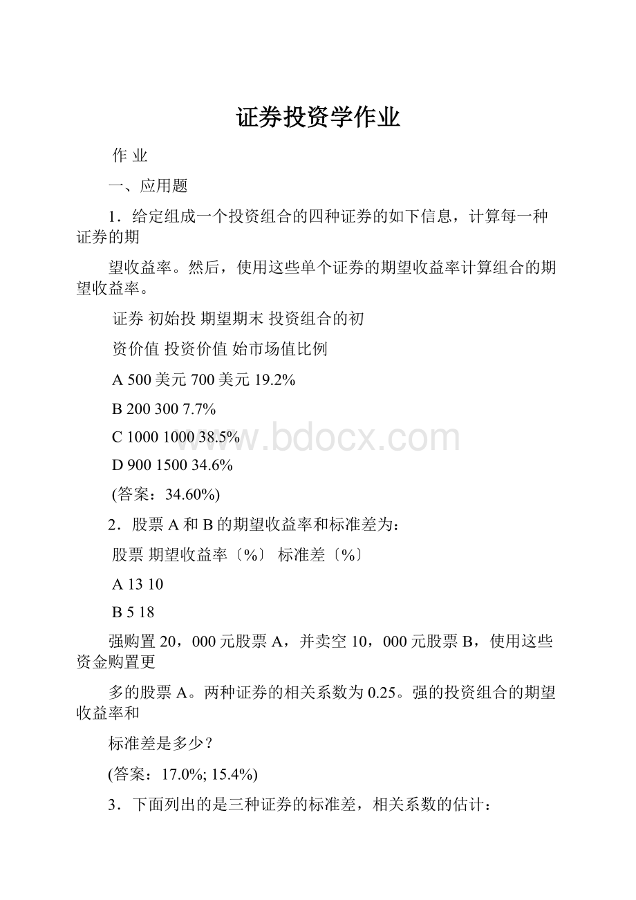 证券投资学作业.docx_第1页