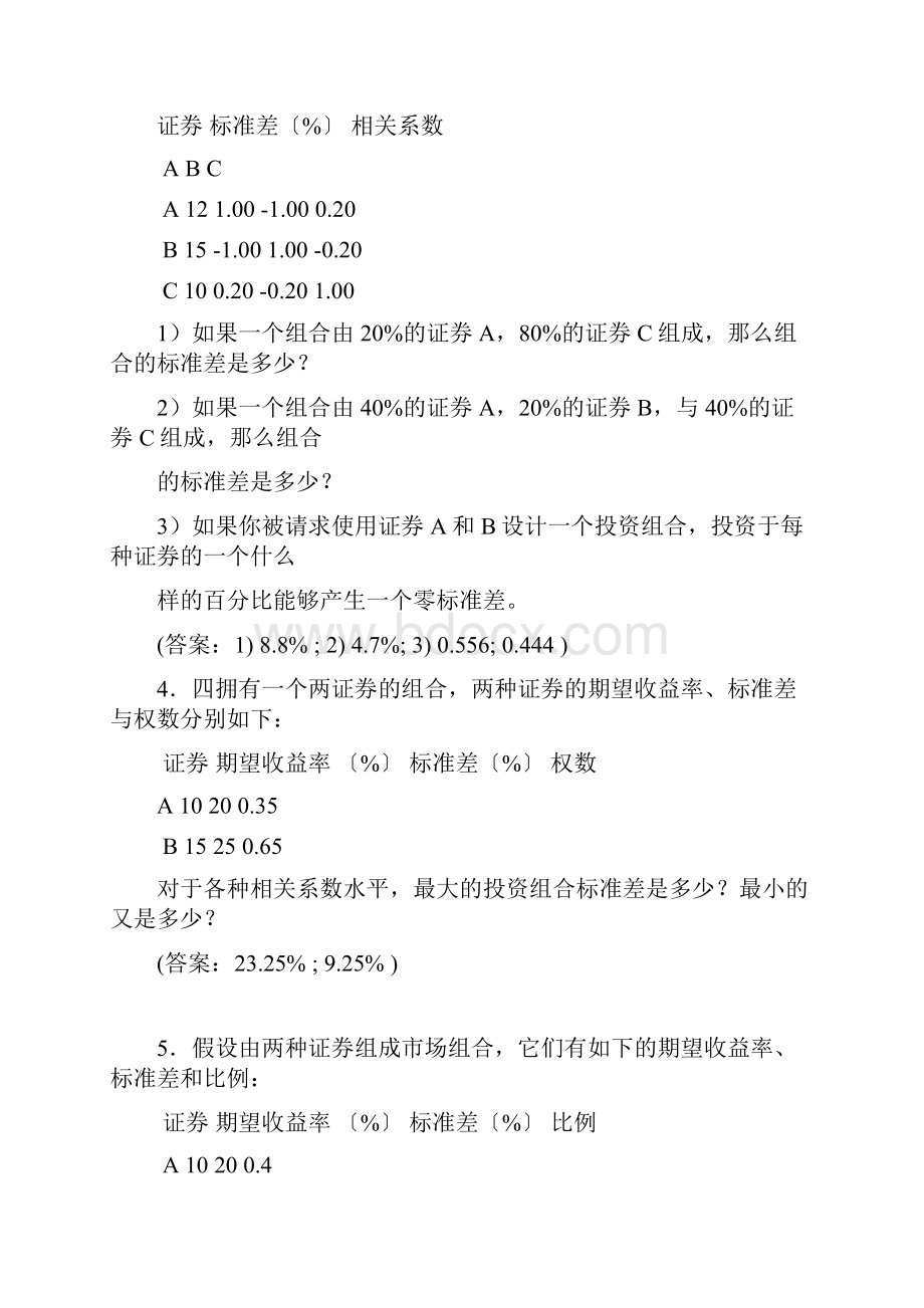 证券投资学作业.docx_第2页