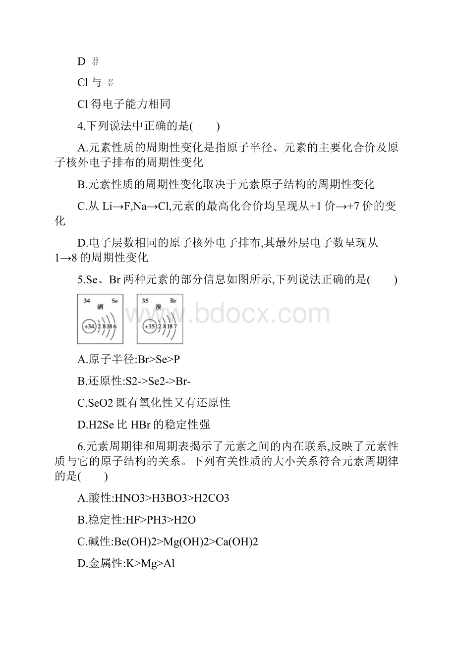 届高考化学二轮专题攻略热点题型练 高考选择题热点题型 第5题 元素推断与元素周期律综合判断 带答案.docx_第2页