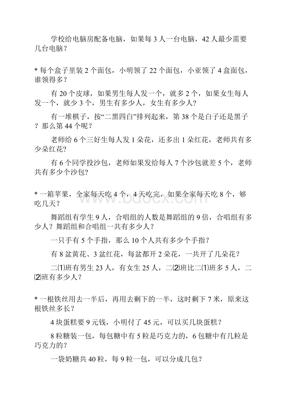 二年级数学奥数题综合练习题500练15.docx_第2页