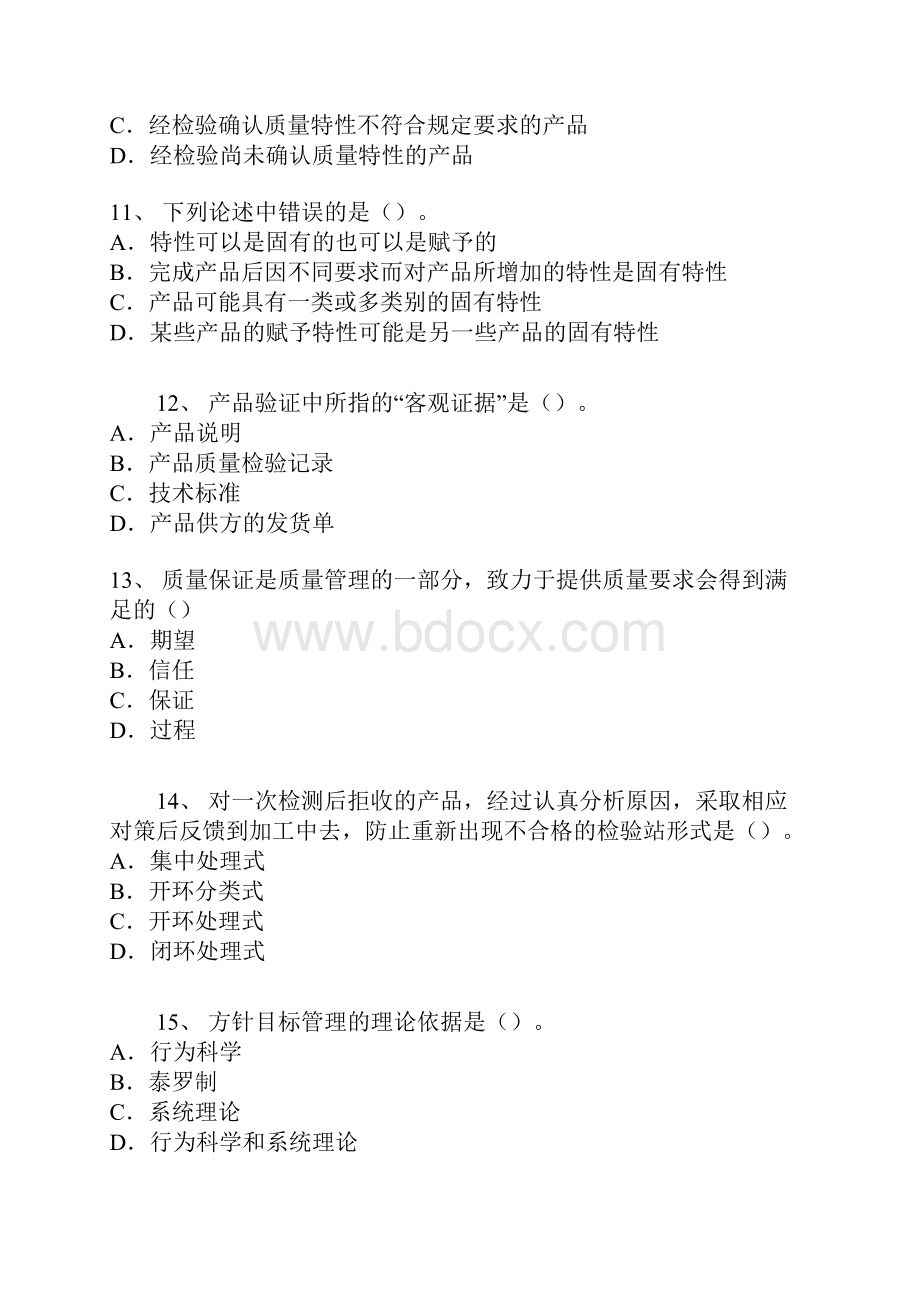 中级质量工程师全真模拟选择题精讲解析.docx_第3页