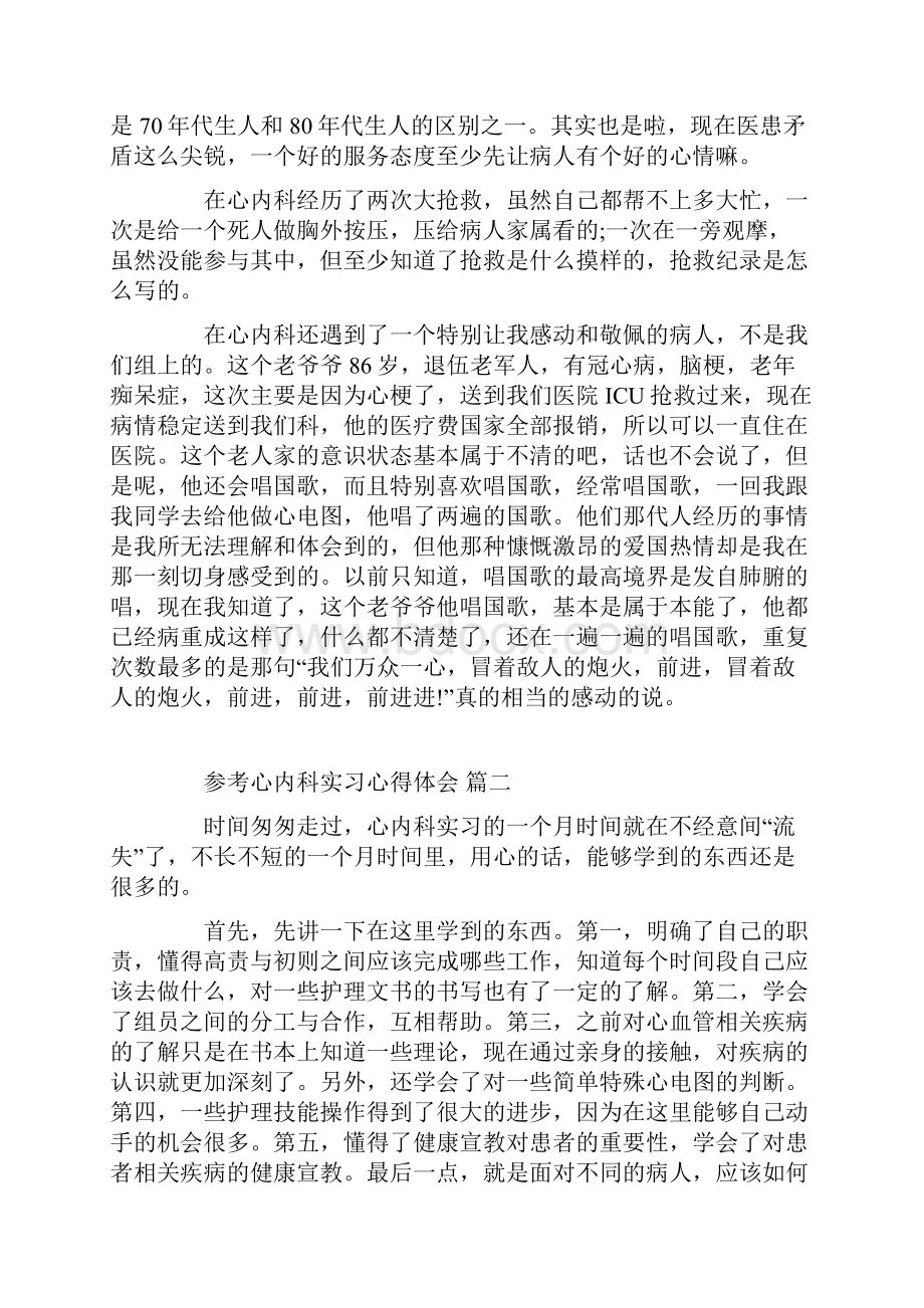 心内科实习心得体会范文5篇.docx_第2页