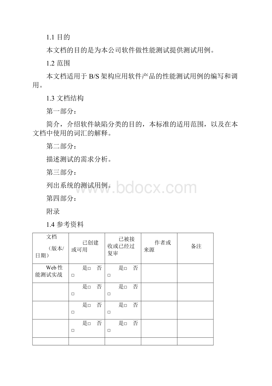 性能测试用例模板.docx_第2页