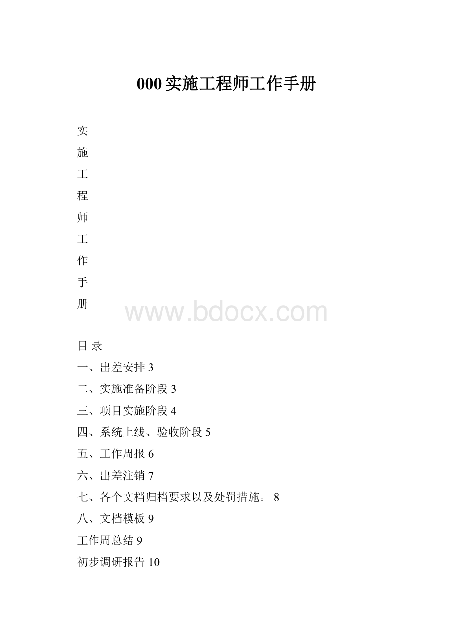 000实施工程师工作手册.docx_第1页