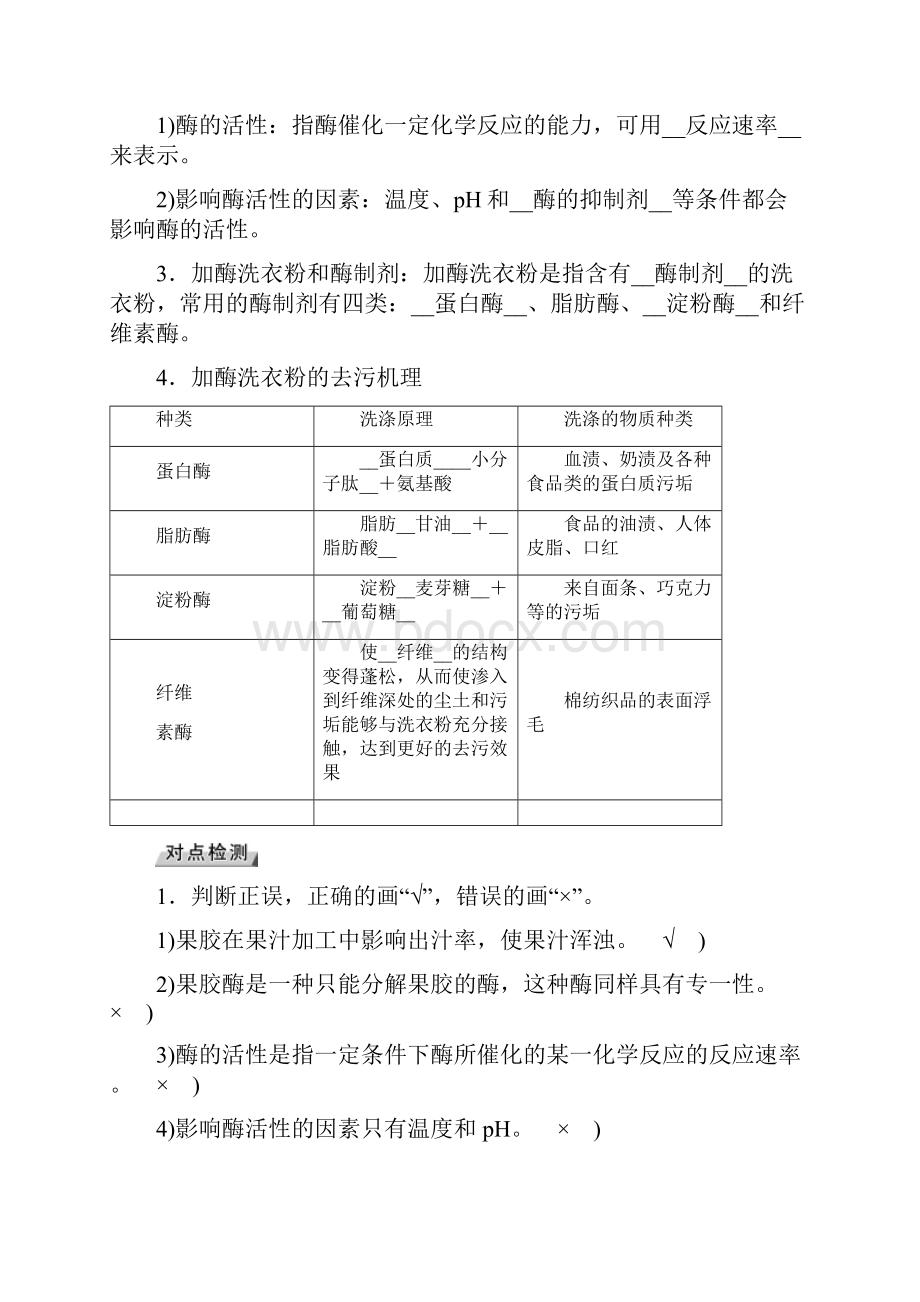 高考生物讲义含试题答案解析酶的应用.docx_第2页