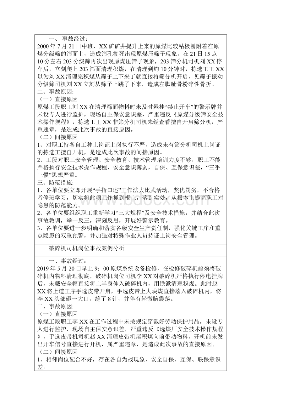 洗煤厂事故案例共48页word资料.docx_第2页