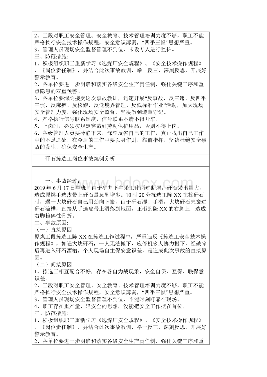 洗煤厂事故案例共48页word资料.docx_第3页