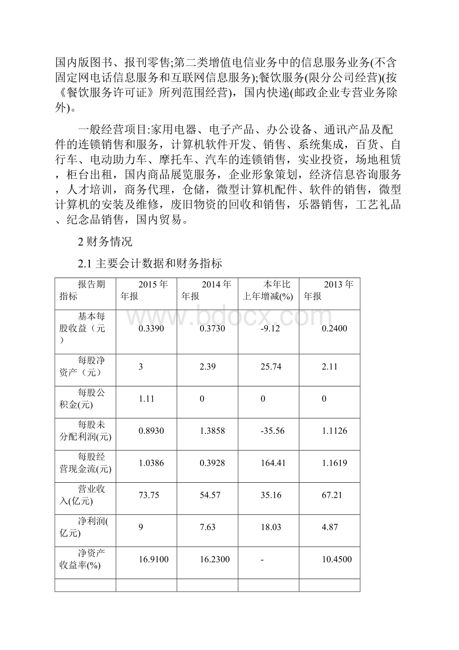 苏宁云商财务分析.docx_第2页