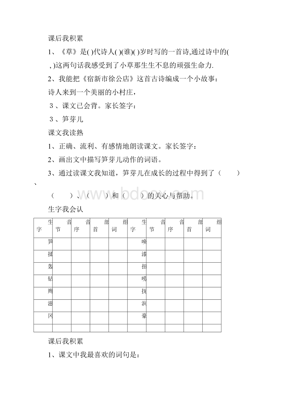 部编版小学语文二年级下册预习笔记.docx_第3页