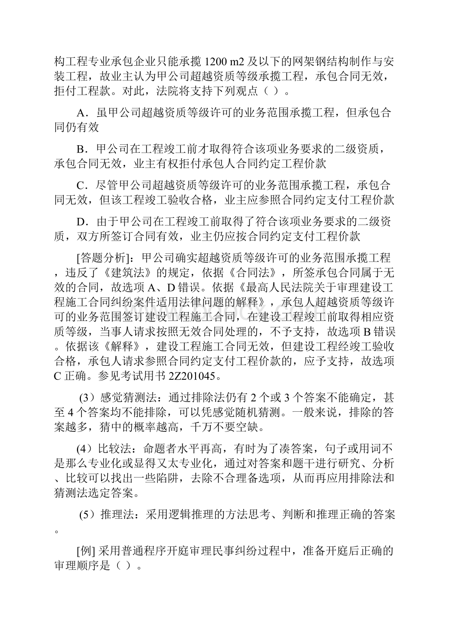 二级建造师法规及相关知识网上增值服务13.docx_第3页