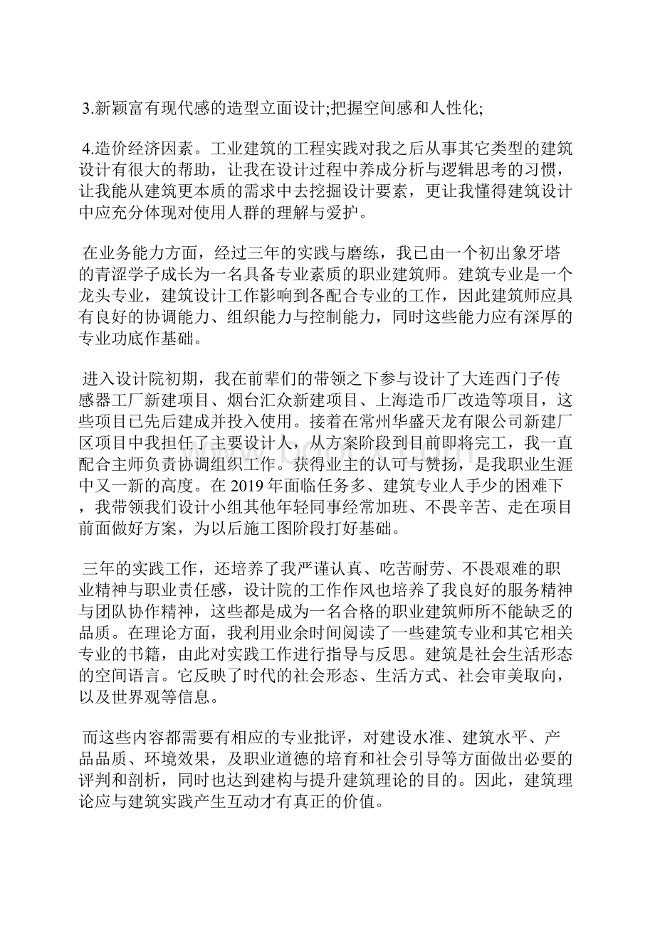 最新施工员个人年度工作总结三篇工作总结文档六篇.docx_第2页