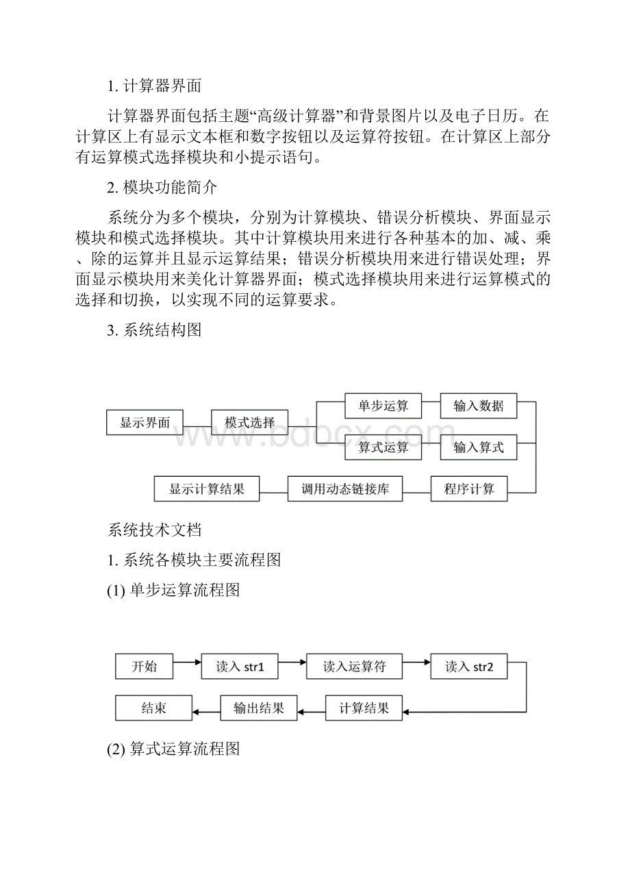 mfc计算器实验报告.docx_第2页